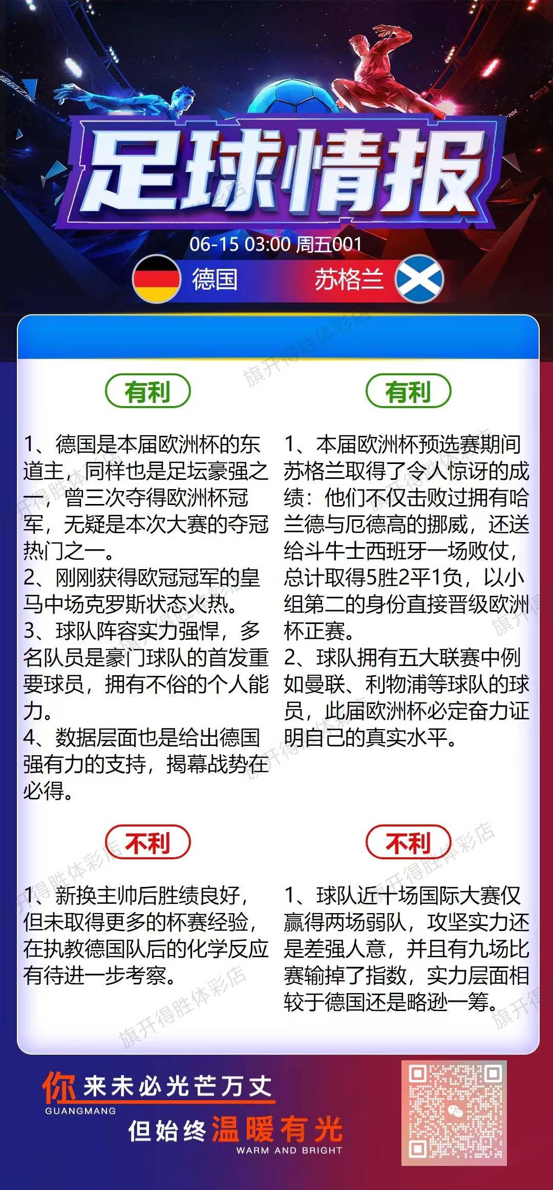 德国队在欧预赛中表现抢眼，赢得球迷赞誉