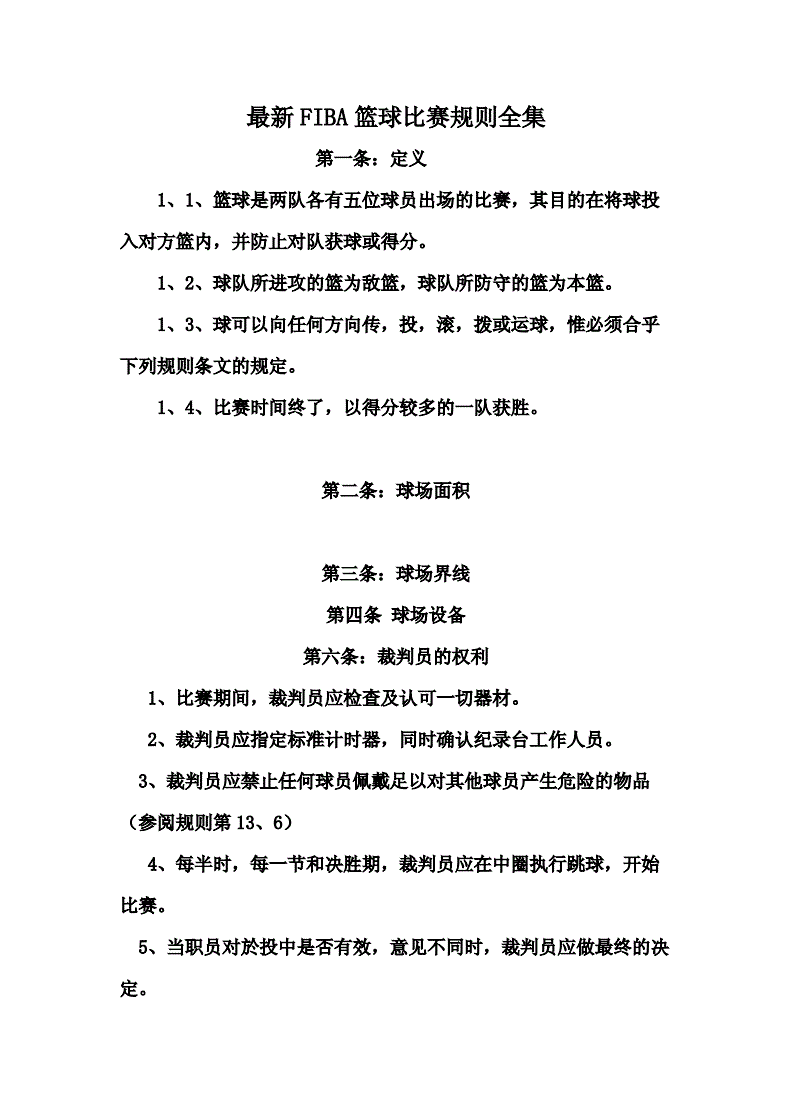 新赛季篮球比赛规则调整出炉